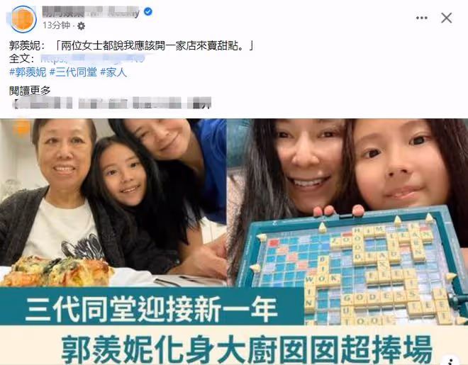 郭羨妮與老母親女兒迎新年!小6歲老公長居內地,夫妻聚少離多