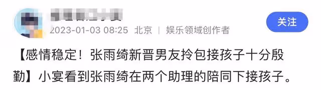 張雨綺攜男友接娃，男方主動拎包行為貼心，全程毫無交流如陌生人