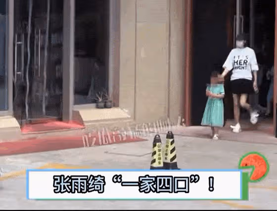 張雨綺與男友接孩子回家,二人曾被曝已同居,6歲女兒身高矚目