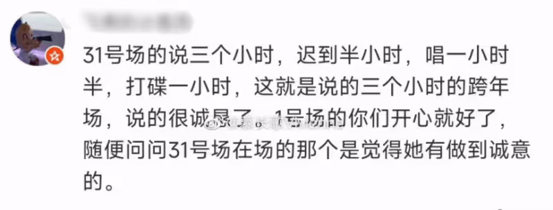 曾軼可跨年演唱會太水引爭議,打碟一小時,被質疑割韭菜糟蹋歌迷