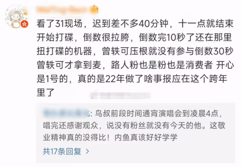 曾軼可跨年演唱會太水引爭議,打碟一小時,被質疑割韭菜糟蹋歌迷