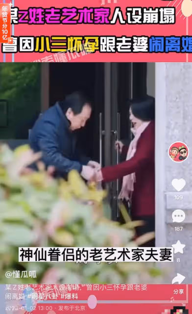 Z姓老藝術家被曝醜聞,婚內出軌小三很多,為情人鬧離婚有私生女