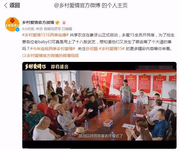 《鄉村愛情15》劇情前瞻,象牙山全員開民宿,四大家族各顯其能