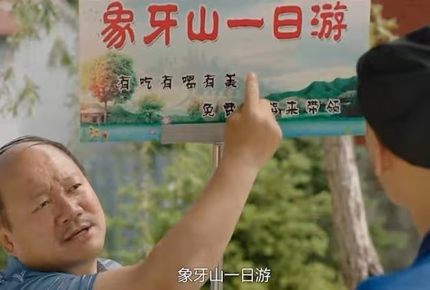《鄉村愛情15》劇情前瞻,象牙山全員開民宿,四大家族各顯其能