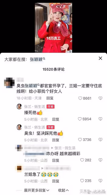 張穎穎傳官宣懷孕 准婆婆張蘭回應了：臭蟲堅決踩死她