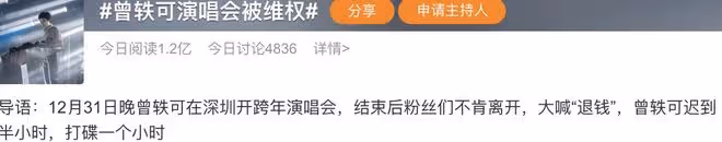 曾軼可演唱會被維權，工作室發文回應，此前曾拒絕粉絲補償訴求