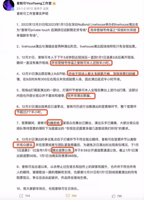 曾軼可演唱會被維權，工作室發文回應，此前曾拒絕粉絲補償訴求