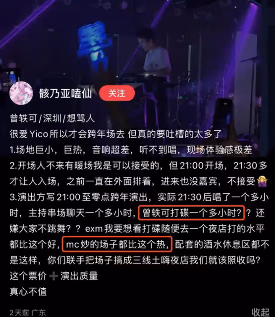 曾軼可演唱會被維權，工作室發文回應，此前曾拒絕粉絲補償訴求