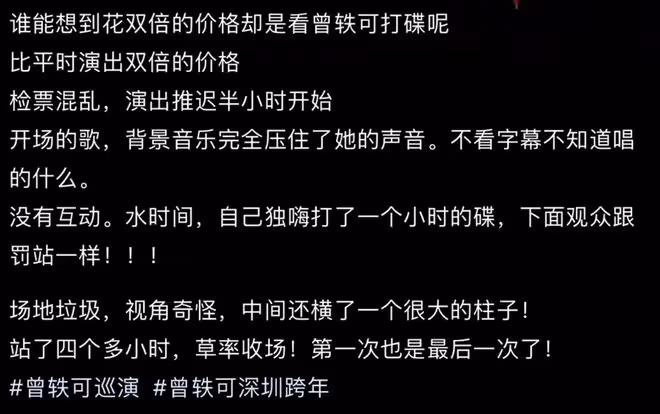 曾軼可演唱會被維權，工作室發文回應，此前曾拒絕粉絲補償訴求