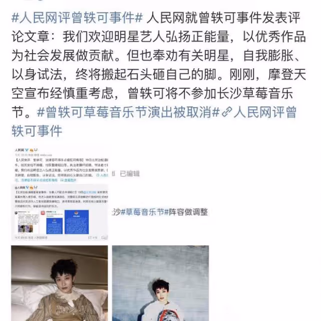 曾軼可演唱會被維權，工作室發文回應，此前曾拒絕粉絲補償訴求
