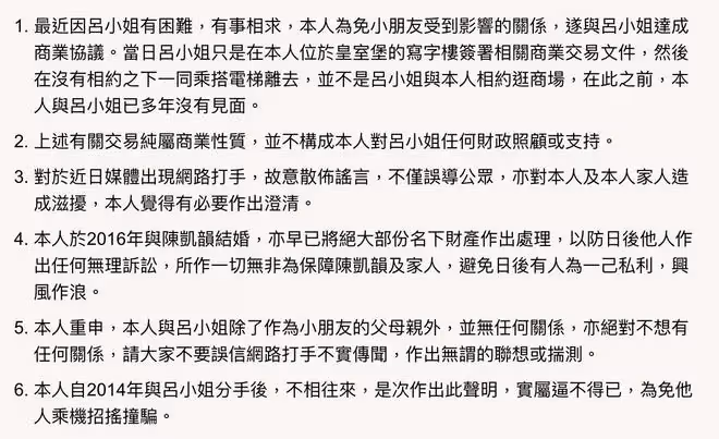劉鑾雄開記者會否認與呂麗君復合,再次澄清關之琳桌球事件