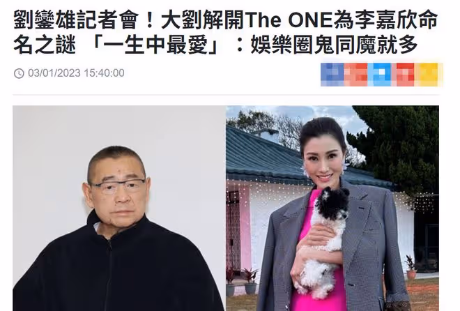 劉鑾雄開記者會,稱The one大樓與李嘉欣無關,嘲娛樂圈鬼與魔多