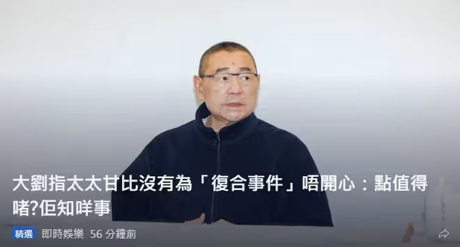 劉鑾雄記者會信息量大!激動闢謠桌球傳聞,沒接受甘比老母捐腎