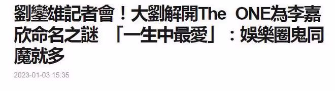 劉鑾雄解釋The one大樓命名與李嘉欣無關,不是「一生中的最愛」