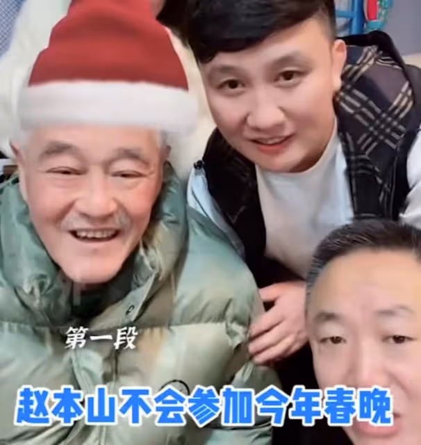 曝65歲趙本山將回歸央視春晚,彩排照流出引熱議,知情人發文澄清