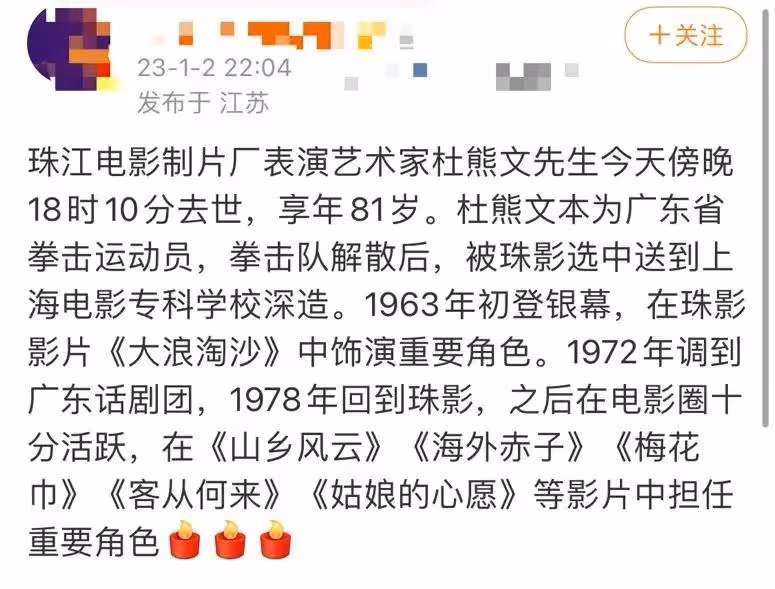 表演藝術家杜熊文因病去世,曾出演《新方世玉》等影片,享年81歲