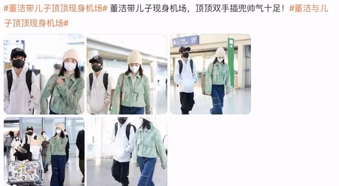 董潔攜12歲兒子現身機場，頂頂身高快趕上媽媽，眉清目秀像楊洋
