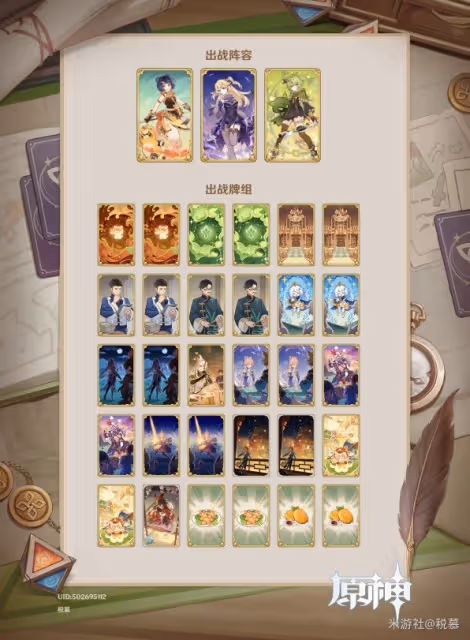 《原神》七聖召喚柯皇香卡組推薦