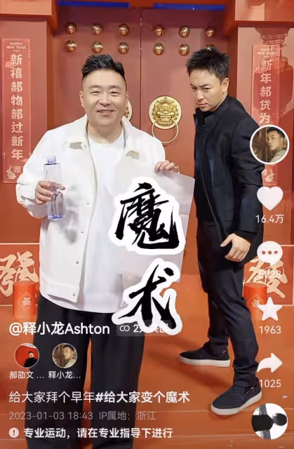 釋小龍郝劭文合體變魔術,一個可愛一個帥氣,夢回《新烏龍院》