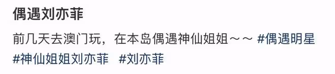 劉亦菲澳門遊玩接地氣!在簡陋小店大口吃美食,素顏白嫩似少女