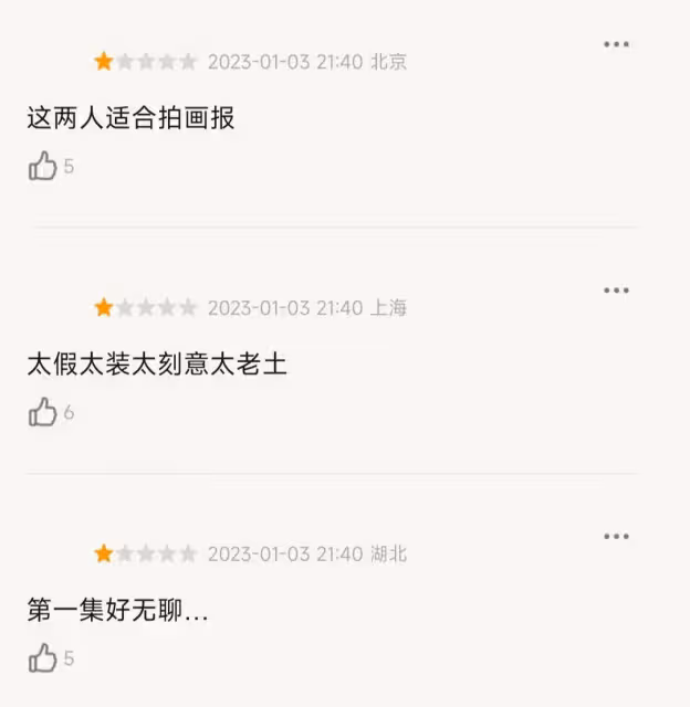 《去有風的地方》僅播1天,便迎來一大波差評,老戲骨也救不了場