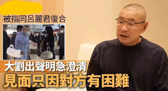 總問律師劉鑾雄死了沒有?呂麗君做錯3件事,讓劉鑾雄對她太失望