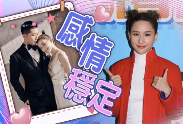 何超蓮否認與竇驍分手,稱兩人感情穩定,表示多說多錯不願多分享