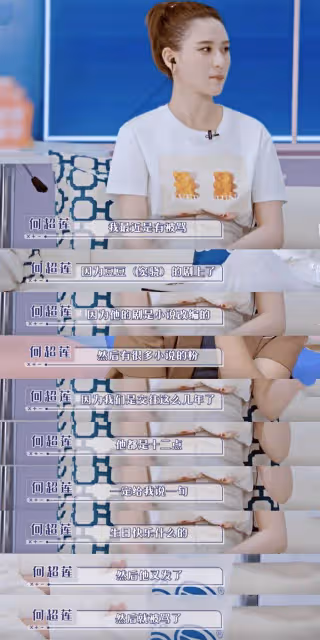 何超蓮否認與竇驍分手,稱兩人感情穩定,表示多說多錯不願多分享