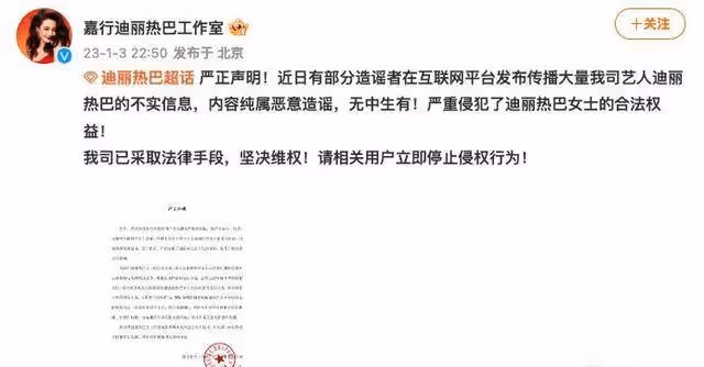 針對網絡不實謠言,迪麗熱巴方發聲明將起訴造謠者