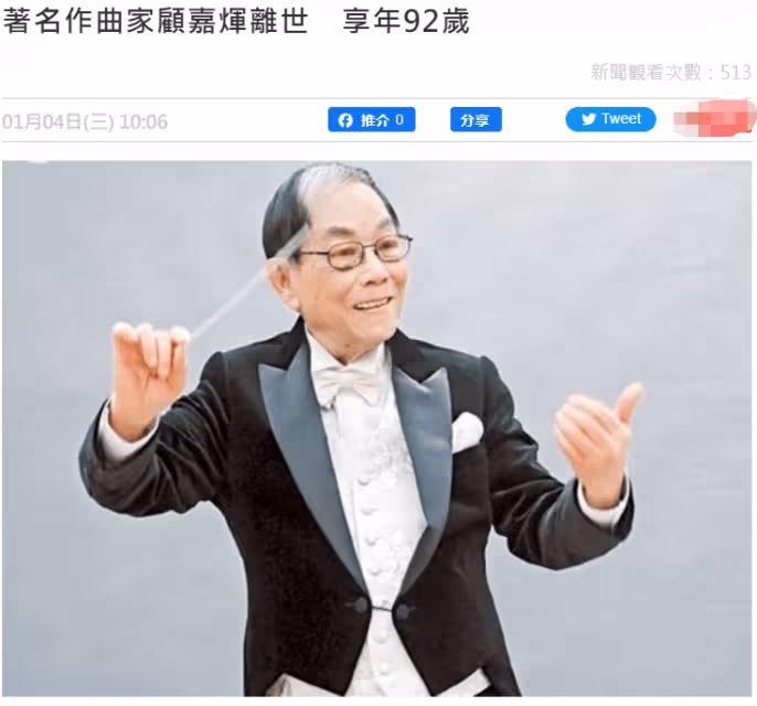 著名音樂人顧嘉輝在國外去世,代表作有《鐵血丹心》等,享年92歲