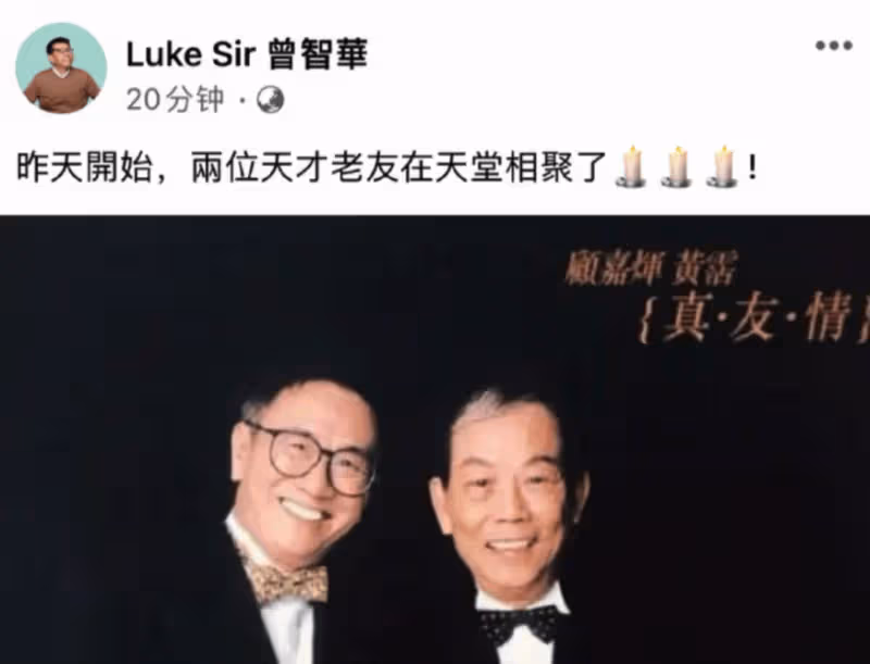 著名音樂人顧嘉輝在國外去世,代表作有《鐵血丹心》等,享年92歲