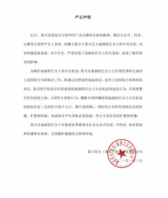 迪麗熱巴將起訴造謠者!網傳其懷孕將出國待產,工作室發文闢謠