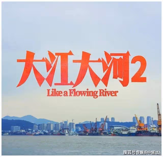 《大江大河》第三部什麼時候開播,第二季馬廠長扮演者被換花絮真相!