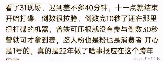 曾軼可被維權！3小時演出遲到半小時打碟1小時，觀眾現場大喊退錢