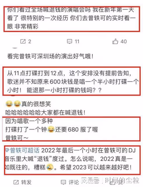 曾軼可被維權！3小時演出遲到半小時打碟1小時，觀眾現場大喊退錢