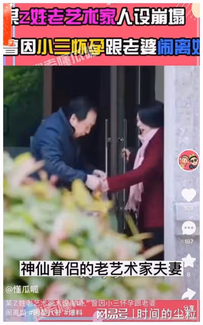 曝Z姓老藝術家出軌！有小三小四，還有私生女，張國立張嘉益躺槍