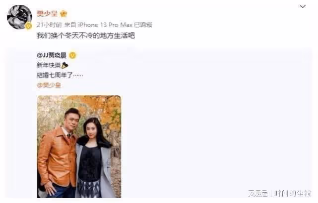 揭秘樊少皇與小10歲賈曉晨被傳離婚真實內幕