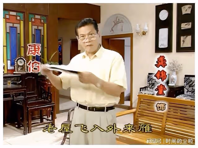 《外來媳婦本地郎》「康伯」病逝：曾遭人誤解，妻兒都是普通人