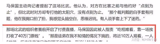 「功夫大師」馬保國2年後復出，遭網友諷刺：嘴硬、抗揍、不訛人