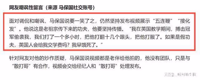 「功夫大師」馬保國2年後復出，遭網友諷刺：嘴硬、抗揍、不訛人