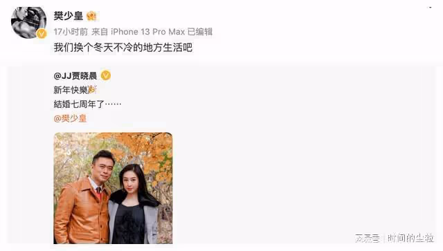 50歲港星樊少皇不小心泄露婚姻狀況，老婆賈曉晨：出來解釋解釋！