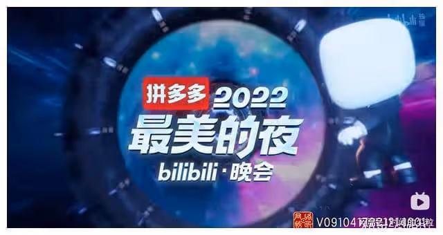 B站跨年晚會對傳統電視台的挑戰