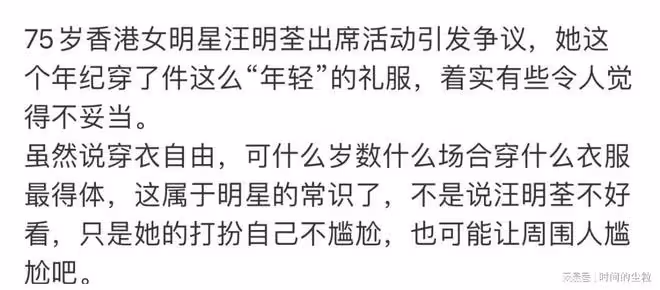 75歲汪明荃穿魚尾裙被公開羞辱：到底礙了誰的眼！