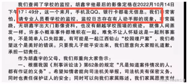 胡鑫宇事件，更多細節被爆出，他現在在哪裡？