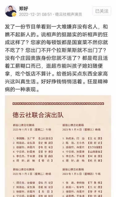 2022年最後一天，德雲社又出事了？
