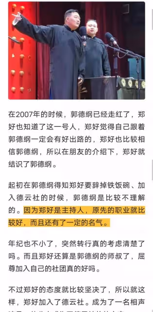 2022年最後一天，德雲社又出事了？