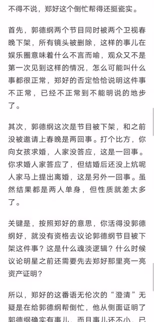 2022年最後一天，德雲社又出事了？