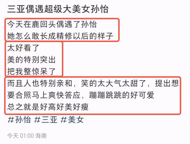 孫怡三亞被偶遇，戴百萬名表，牛仔褲價值過萬，顏值身材皆獲贊