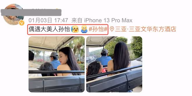 孫怡三亞被偶遇，戴百萬名表，牛仔褲價值過萬，顏值身材皆獲贊