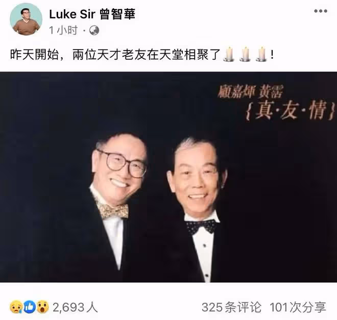 92歲香港樂壇教父顧嘉輝去世，代表作有《上海灘》，獲金紫荊星章